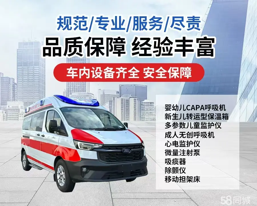 渭南市120救护车出租/渭南市长途救护车/渭南市长途120急救车2